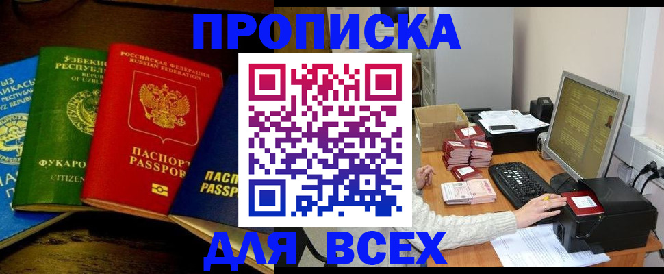 купить прописку в Чаплыгине